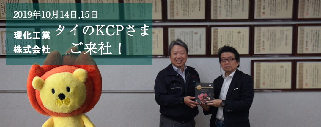 KCPさんの社員旅行