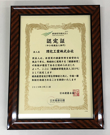 健康経営優良法人