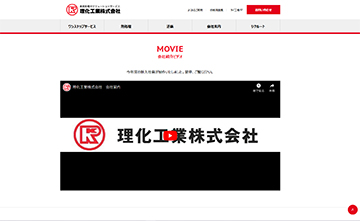会社案内の動画