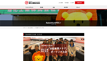 Raionkunが行く！