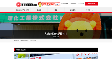 Raionkunが行く！