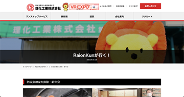 Raionkunが行く！