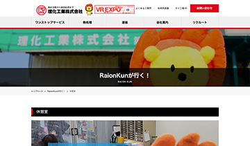 Raionkunが行く！