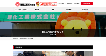 Raionkunが行く！