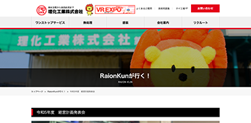 Raionkunが行く！