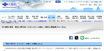 大阪府のホームページに掲載されました。