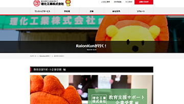 Raionkunが行く！