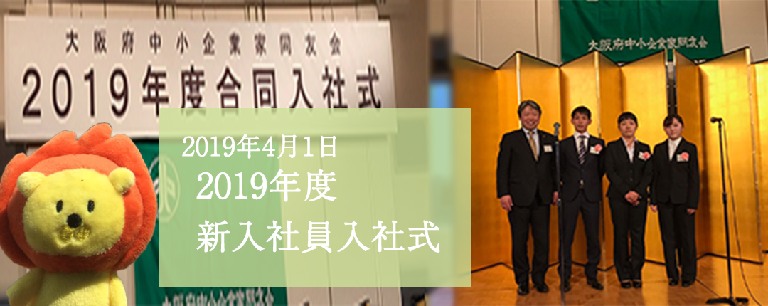 2019年4月15日 理化工業株式会社 新入社員入社式