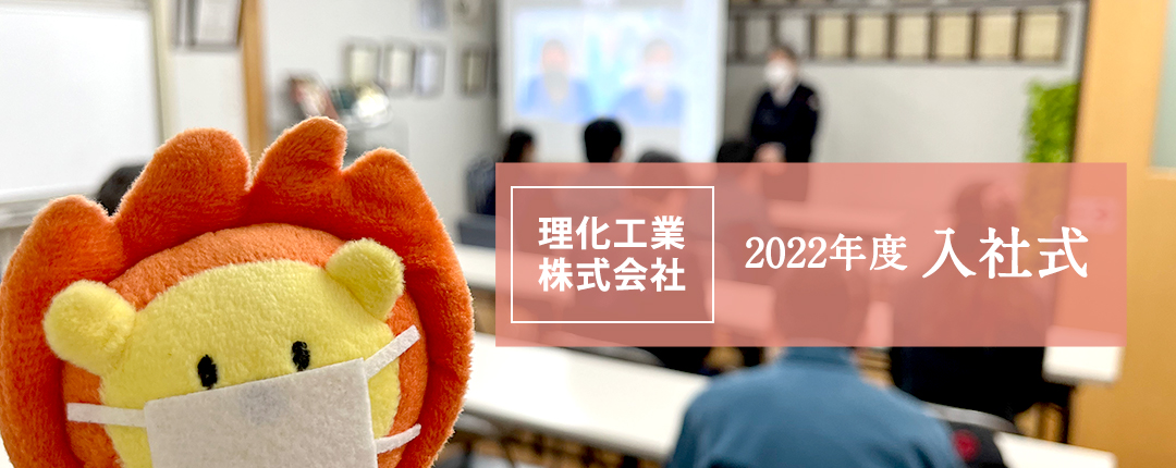 2022年度 入社式