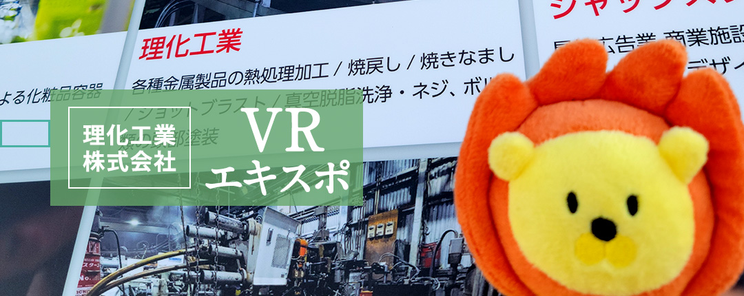 VRエキスポ