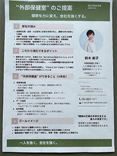 「認定取得企業のための健康経営セミナー」を開催