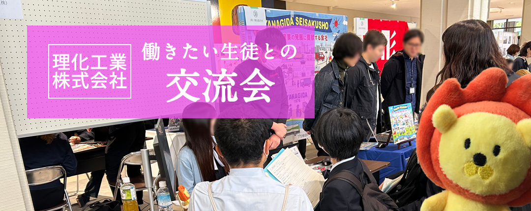 大阪府中小企業家同友会「働きたい生徒との交流会」に参加